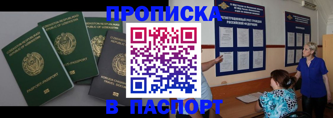 купить прописку в Гусиноозёрске