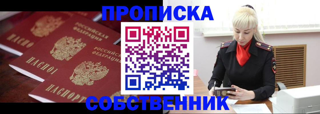 прописка в Гусиноозёрске